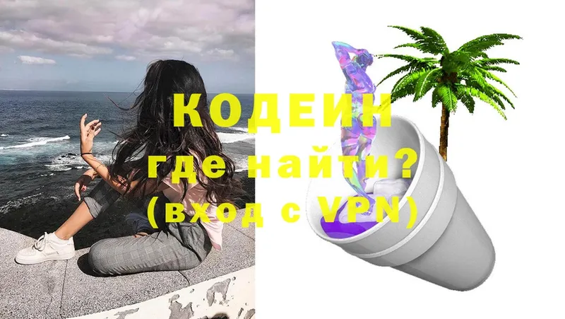 Кодеин Purple Drank  сколько стоит  Полтавская 